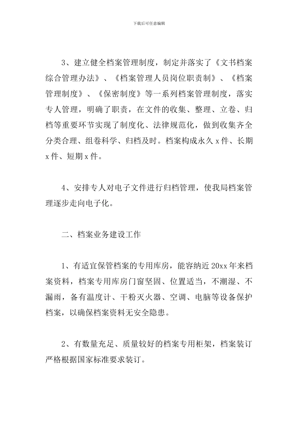 档案职称聘期工作总结_第2页