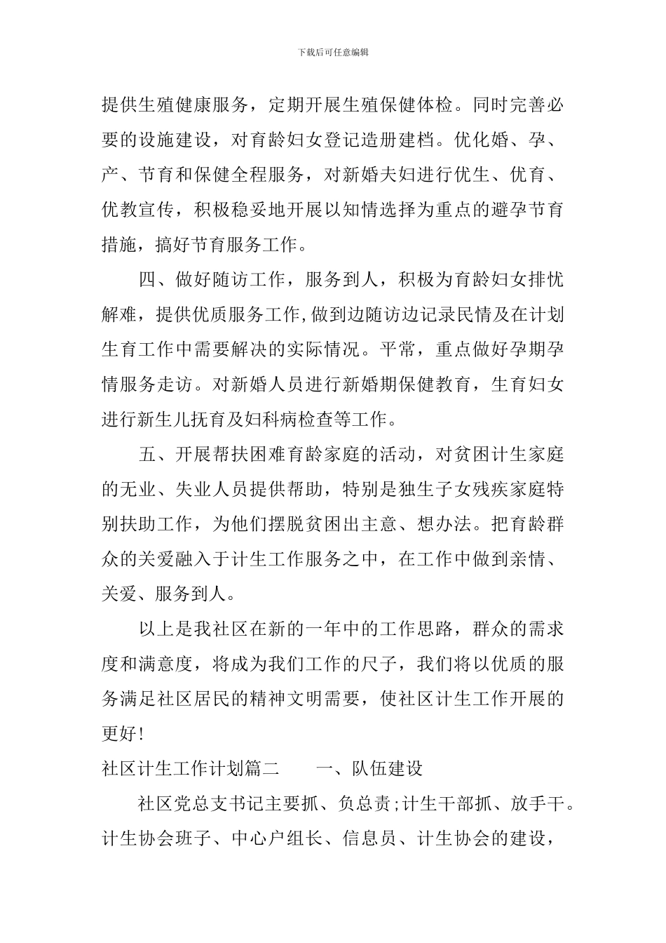 2024年社区计生工作计划_第2页