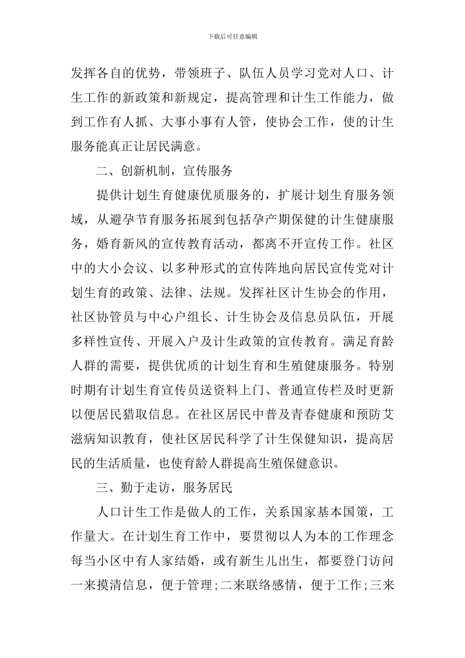 2024年社区计生工作计划_第3页