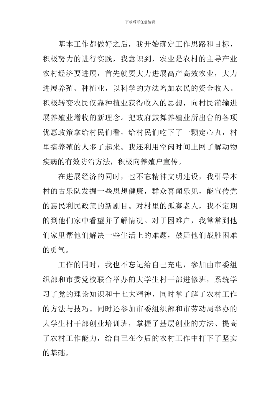 村干部心得体会范文大全_第2页