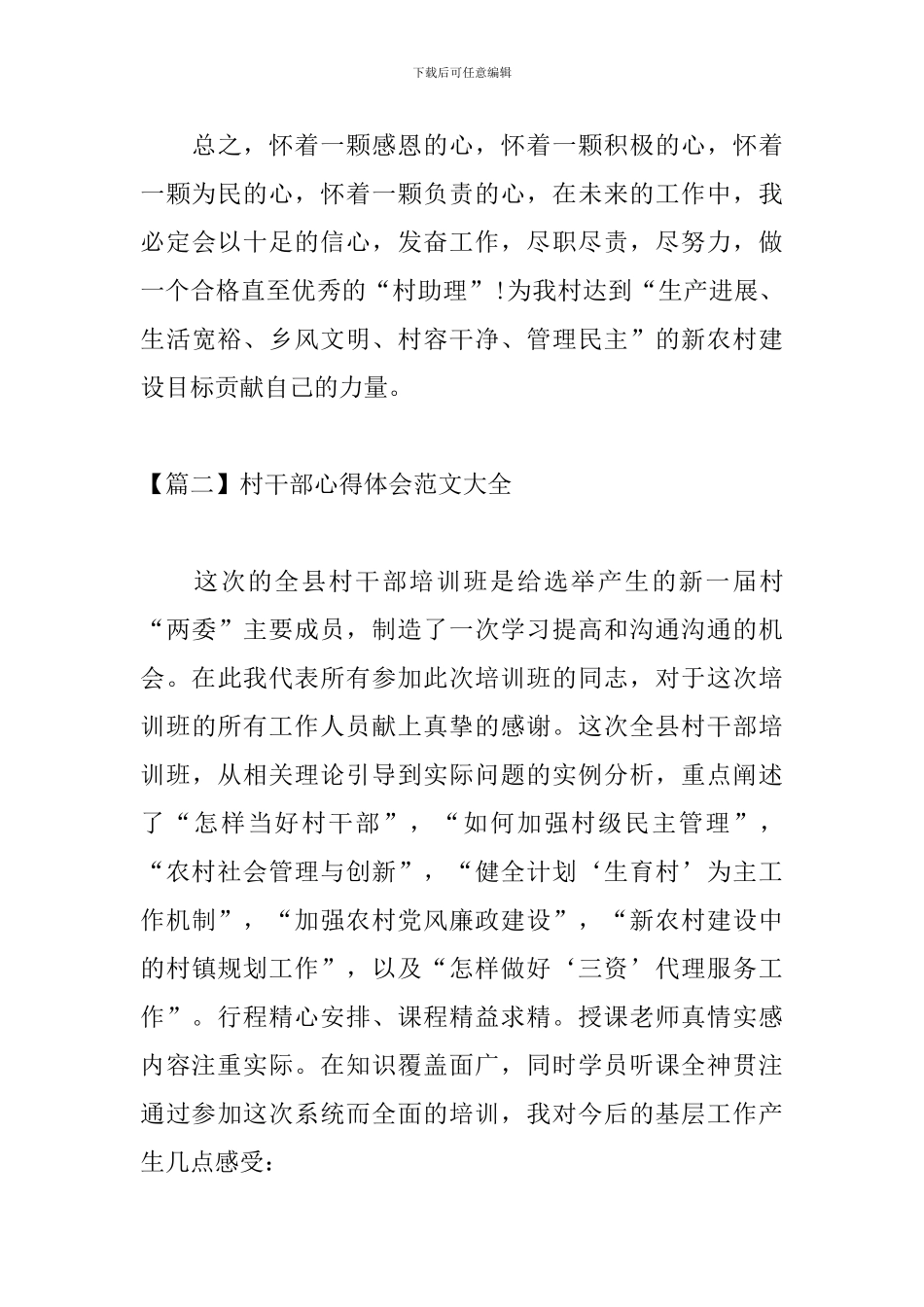 村干部心得体会范文大全_第3页