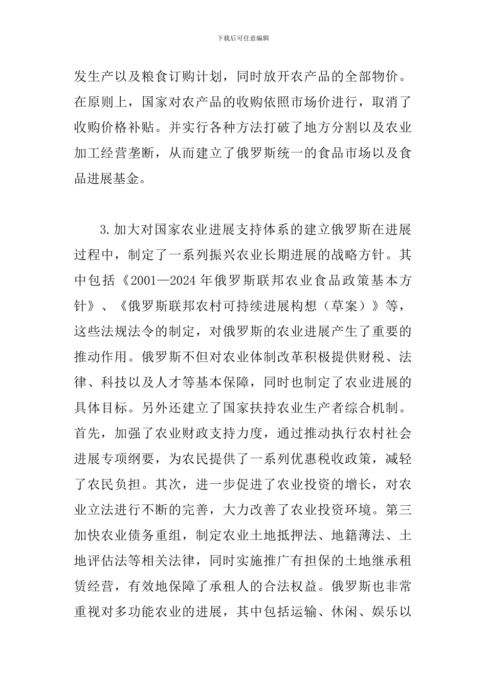 试议国外农业经济改革措施_第3页