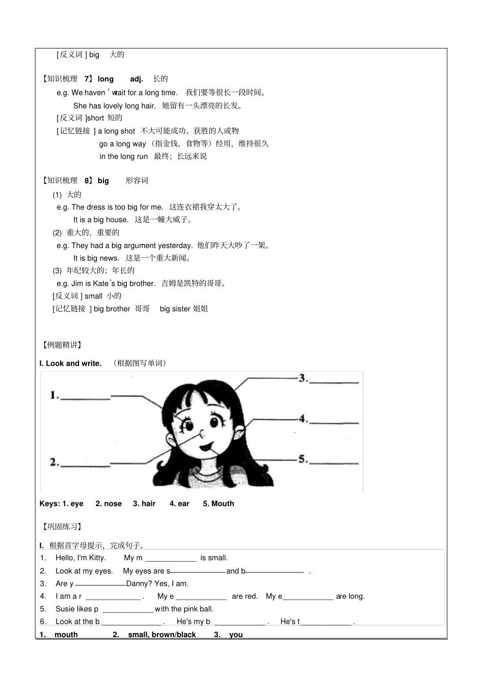 【精品】三年级上册英语同步拓展：M2Unit3Aboutme牛津上海版一起_第3页