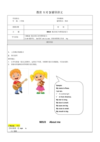 【精品】三年级上册英语同步拓展：M2Unit3Aboutme牛津上海版一起