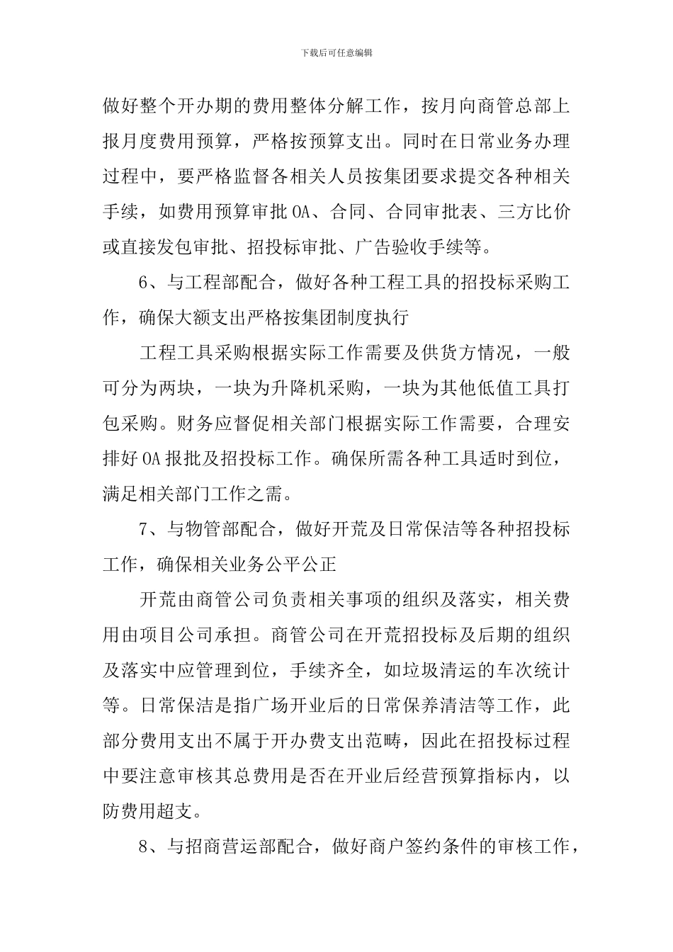 财务部工作计划怎么写2024_第3页