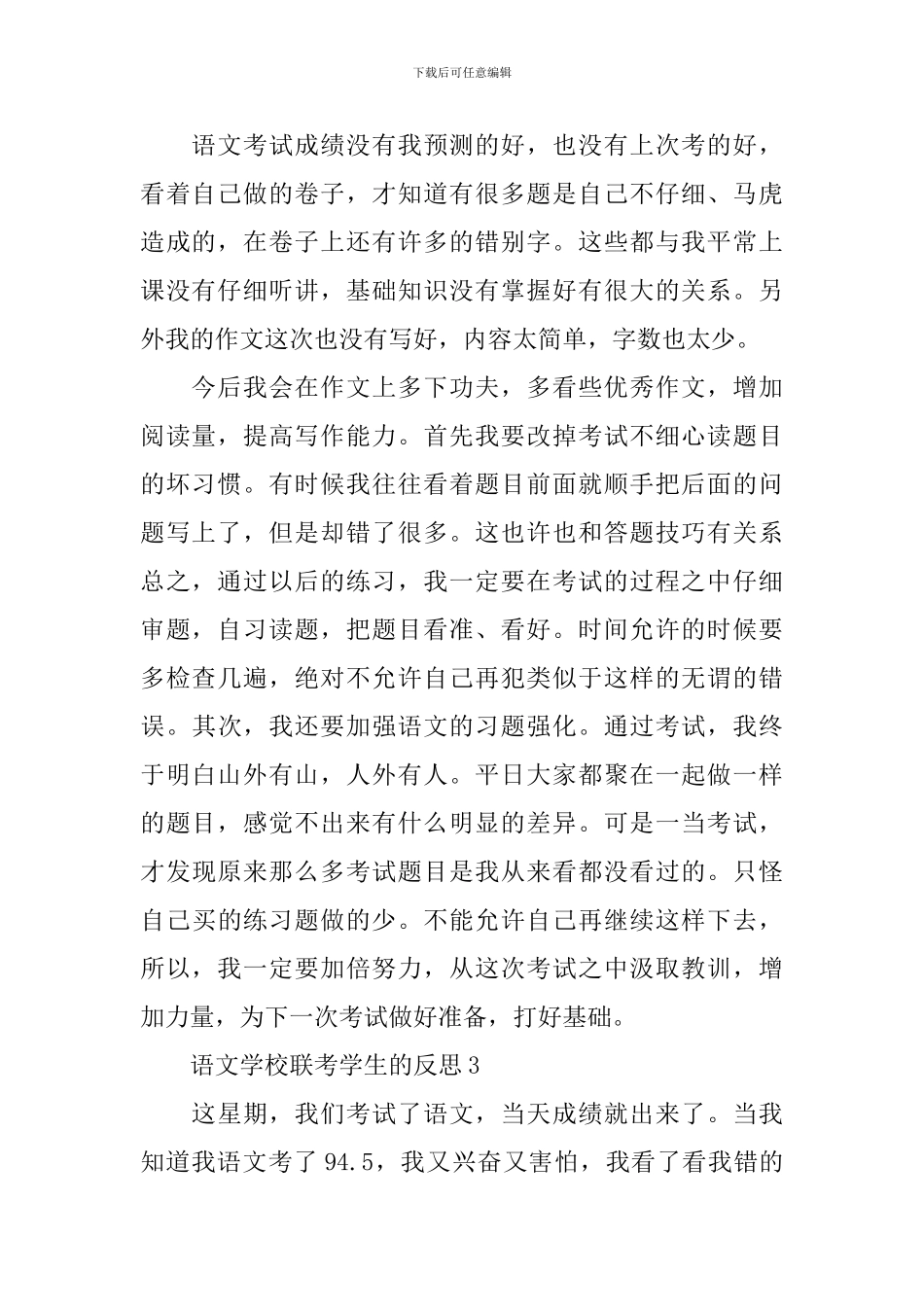语文学校联考学生的反思_第2页