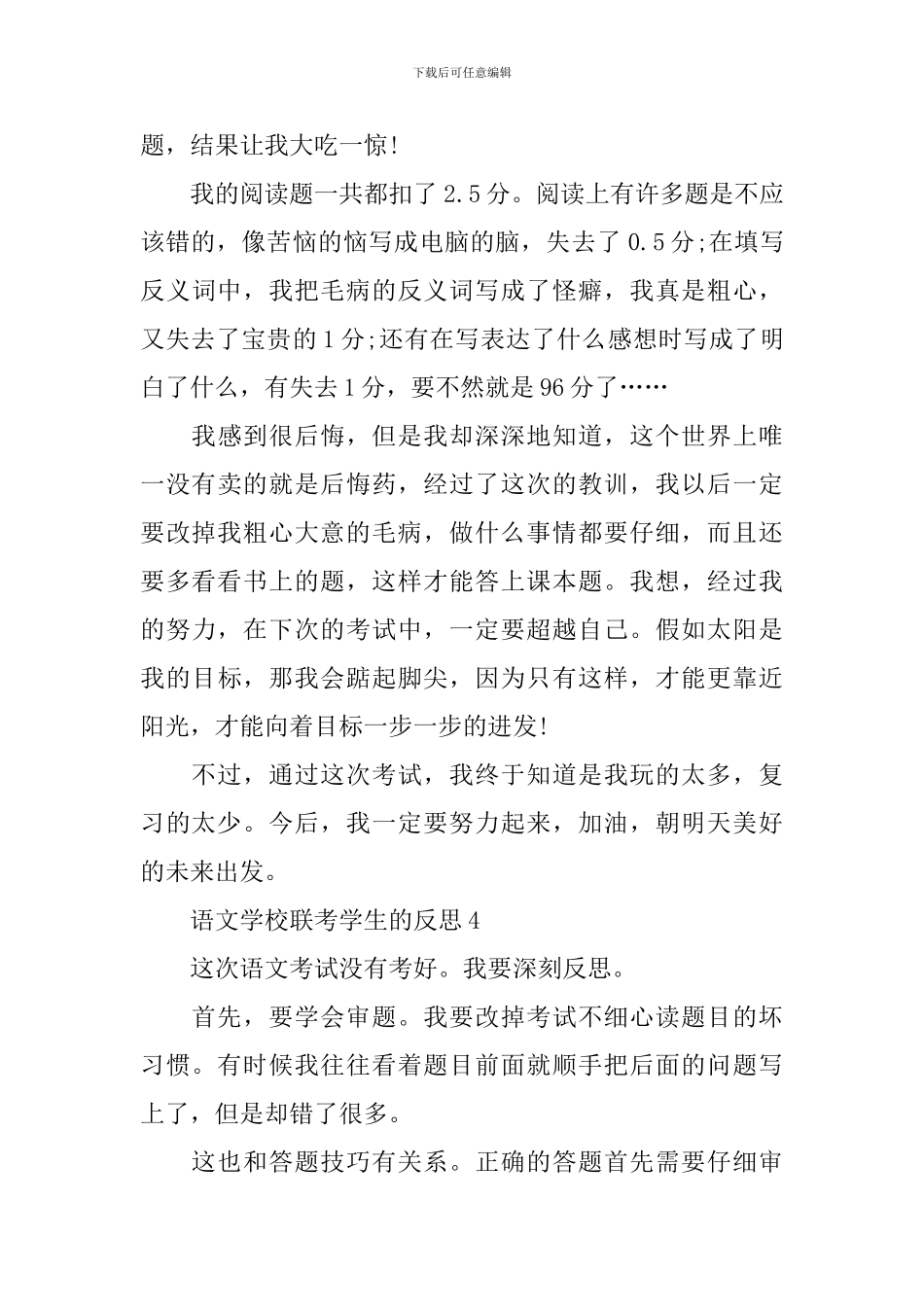 语文学校联考学生的反思_第3页