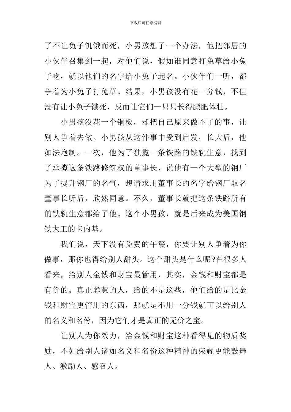哄女友睡前童话故事文字版大全_第2页