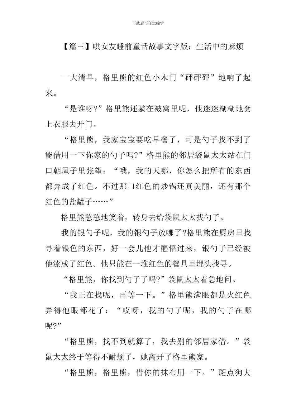 哄女友睡前童话故事文字版大全_第3页