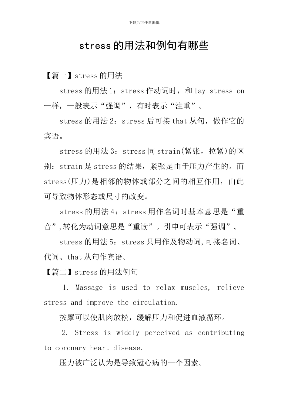 stress的用法和例句有哪些_第1页