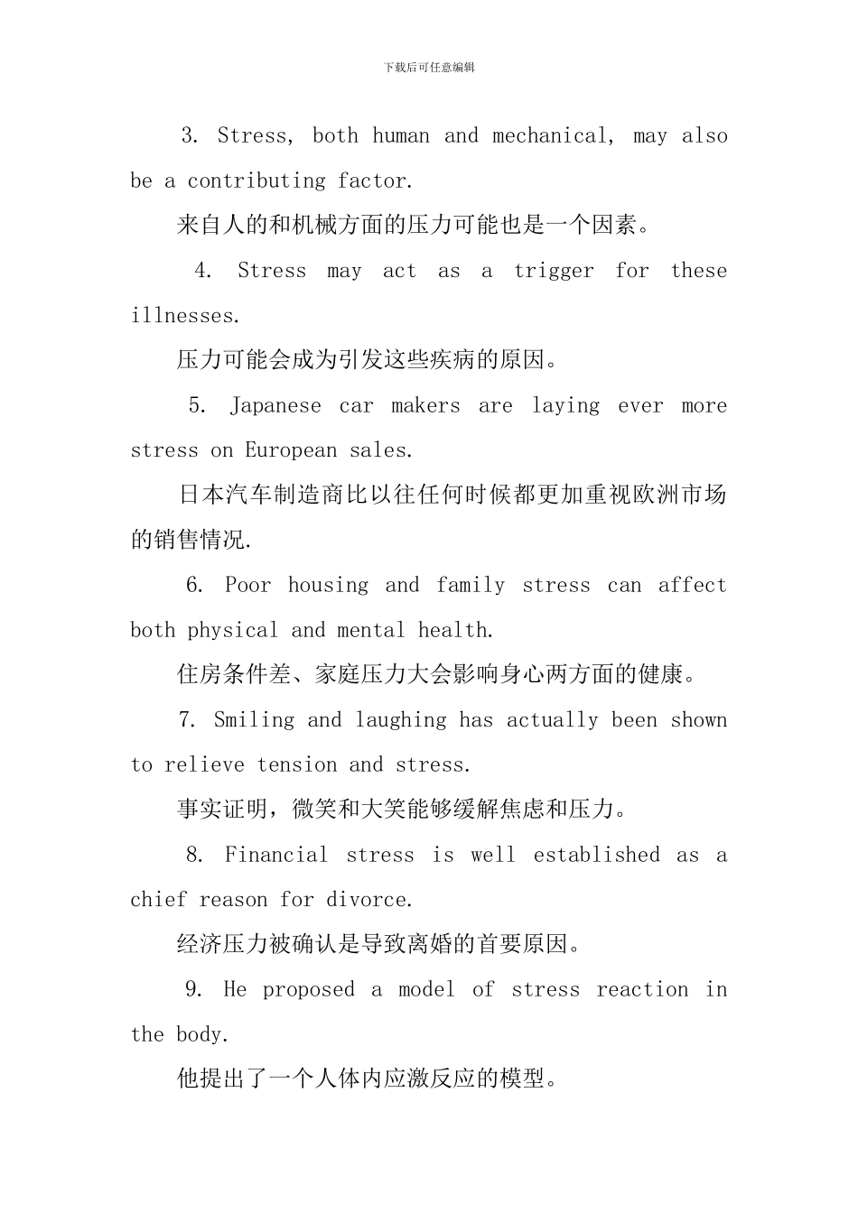 stress的用法和例句有哪些_第2页
