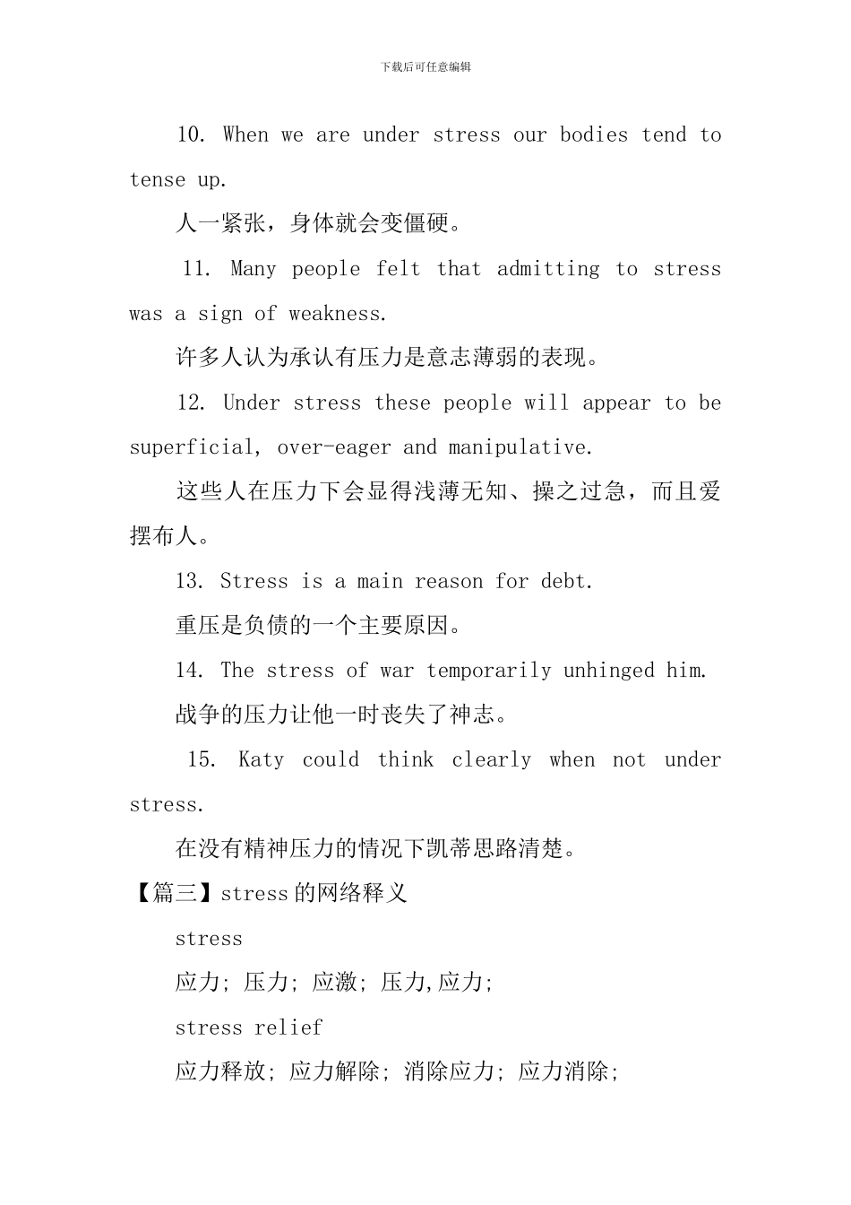 stress的用法和例句有哪些_第3页