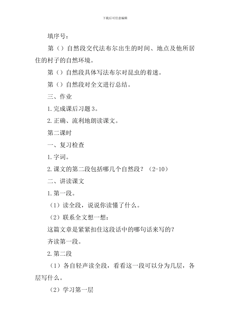 西师大版小学二年级下册语文《装昆虫的口袋》教案范文_第2页
