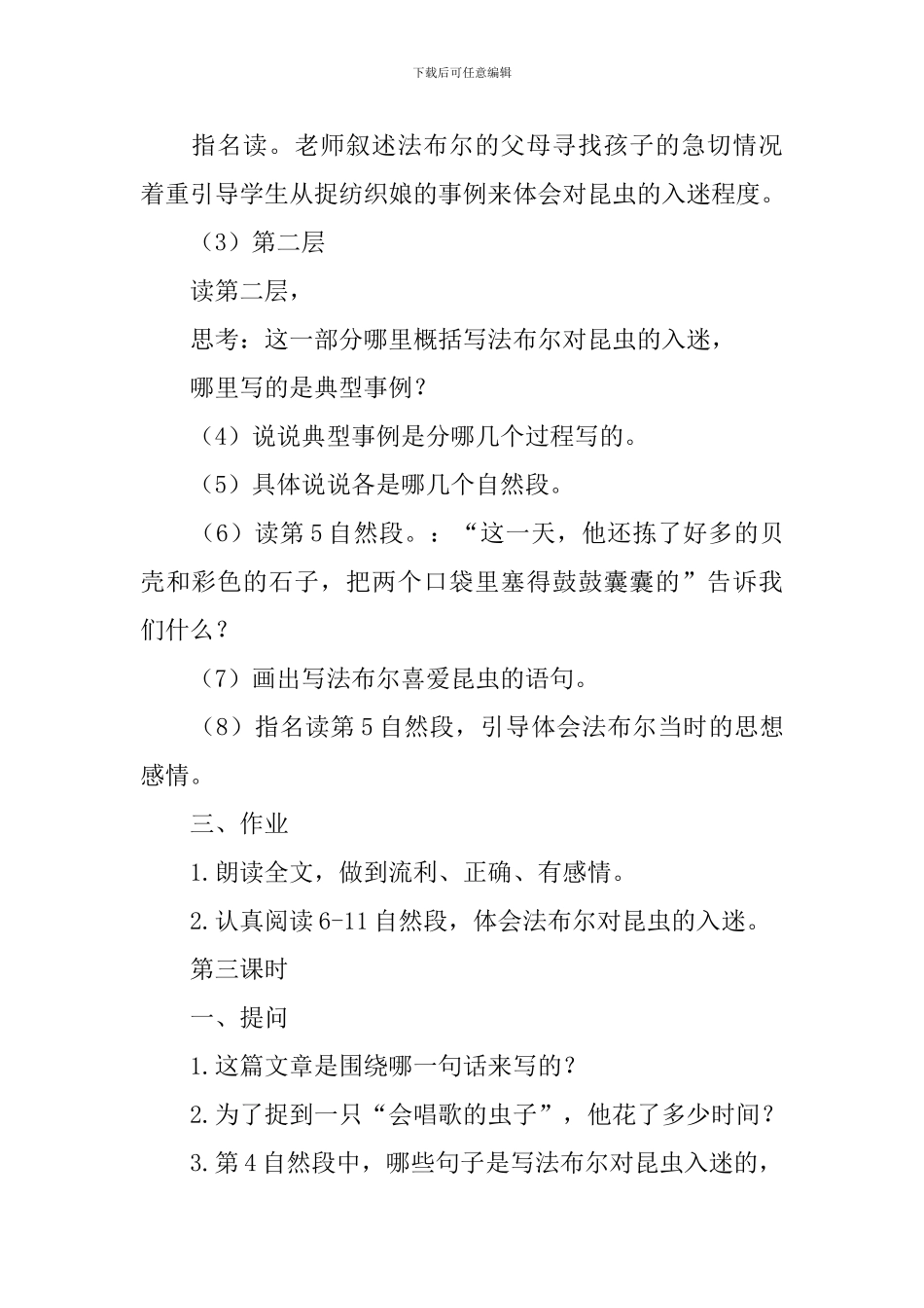 西师大版小学二年级下册语文《装昆虫的口袋》教案范文_第3页