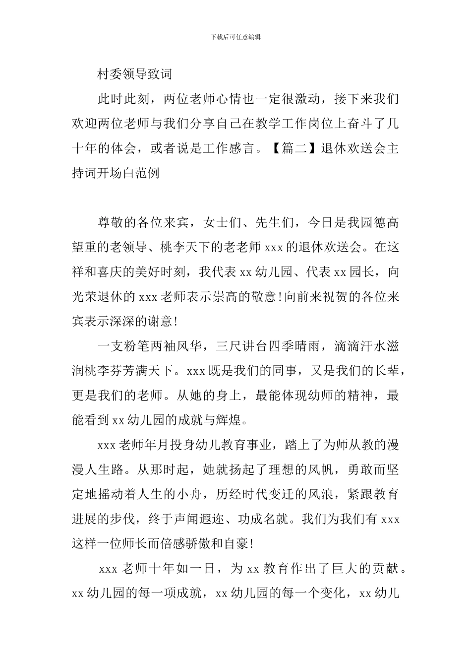 退休欢送会主持词开场白范例_第2页