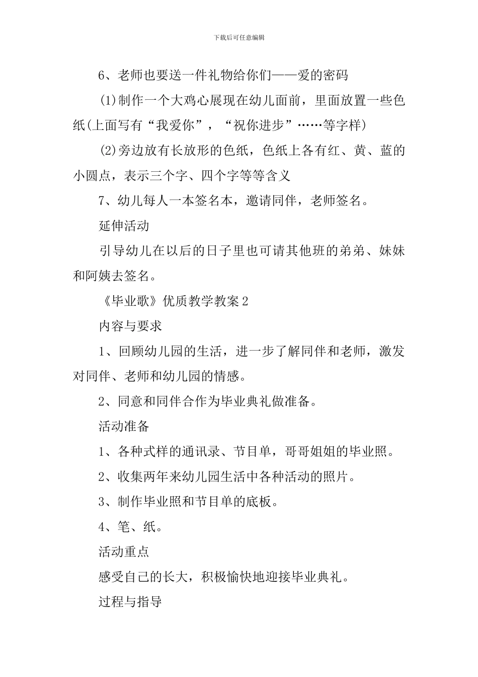 《毕业歌》优质教学教案_第2页