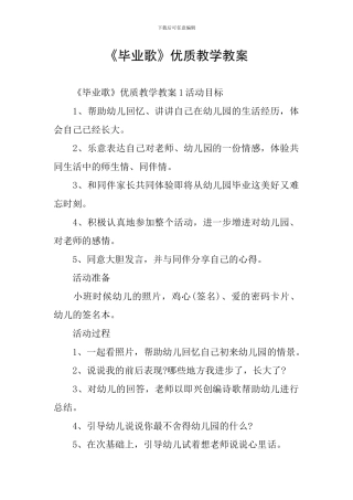 《毕业歌》优质教学教案