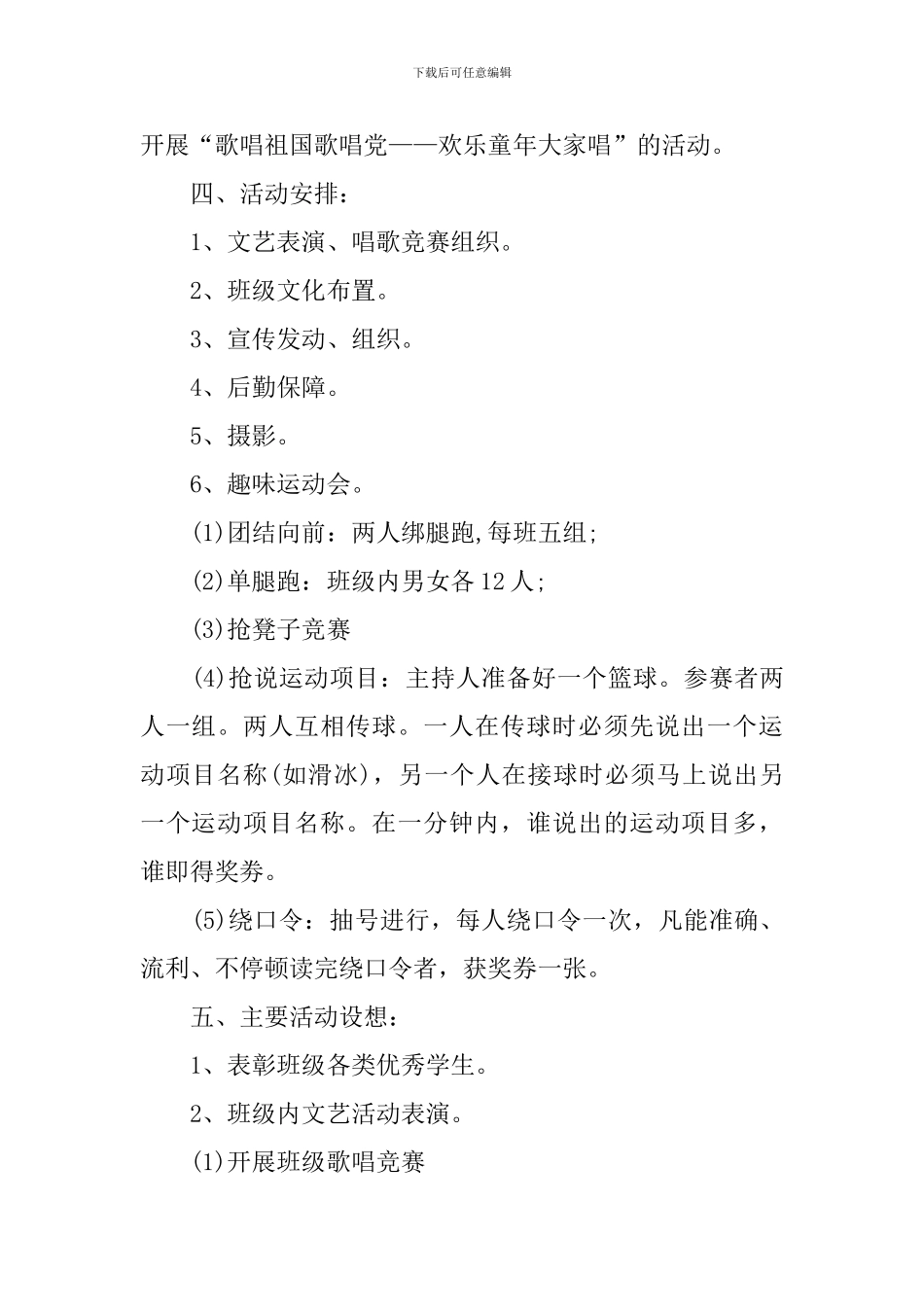 2024年六一儿童节活动策划方案_第2页