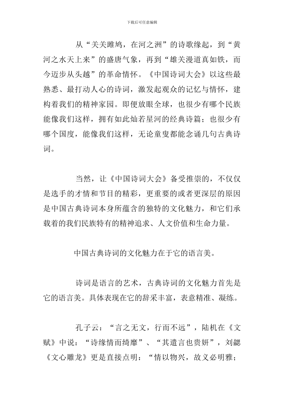 大学生古诗词赏析的优秀演讲稿_第2页