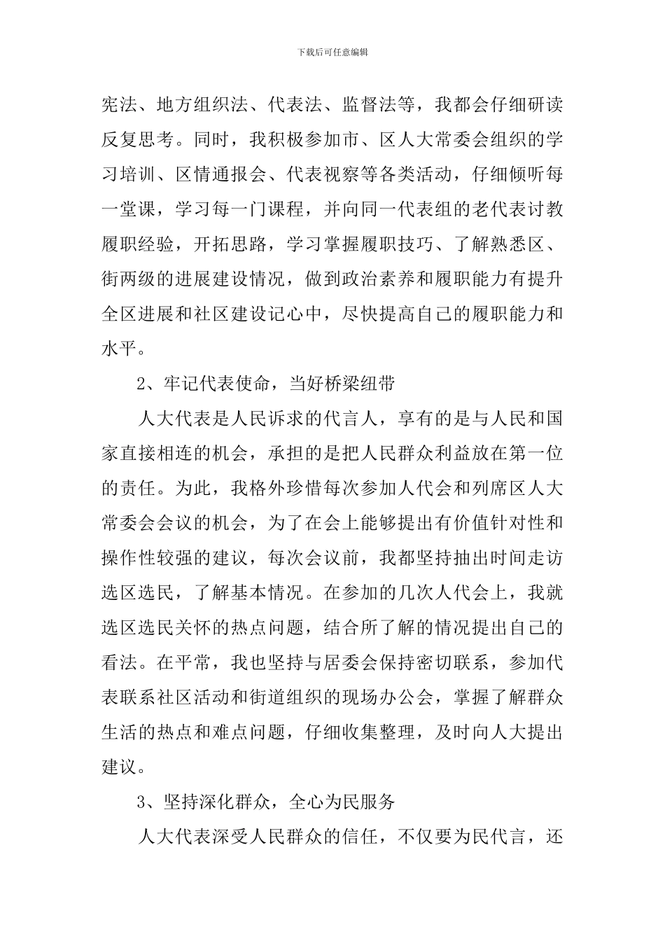 人大代表工作述职报告2024_第2页