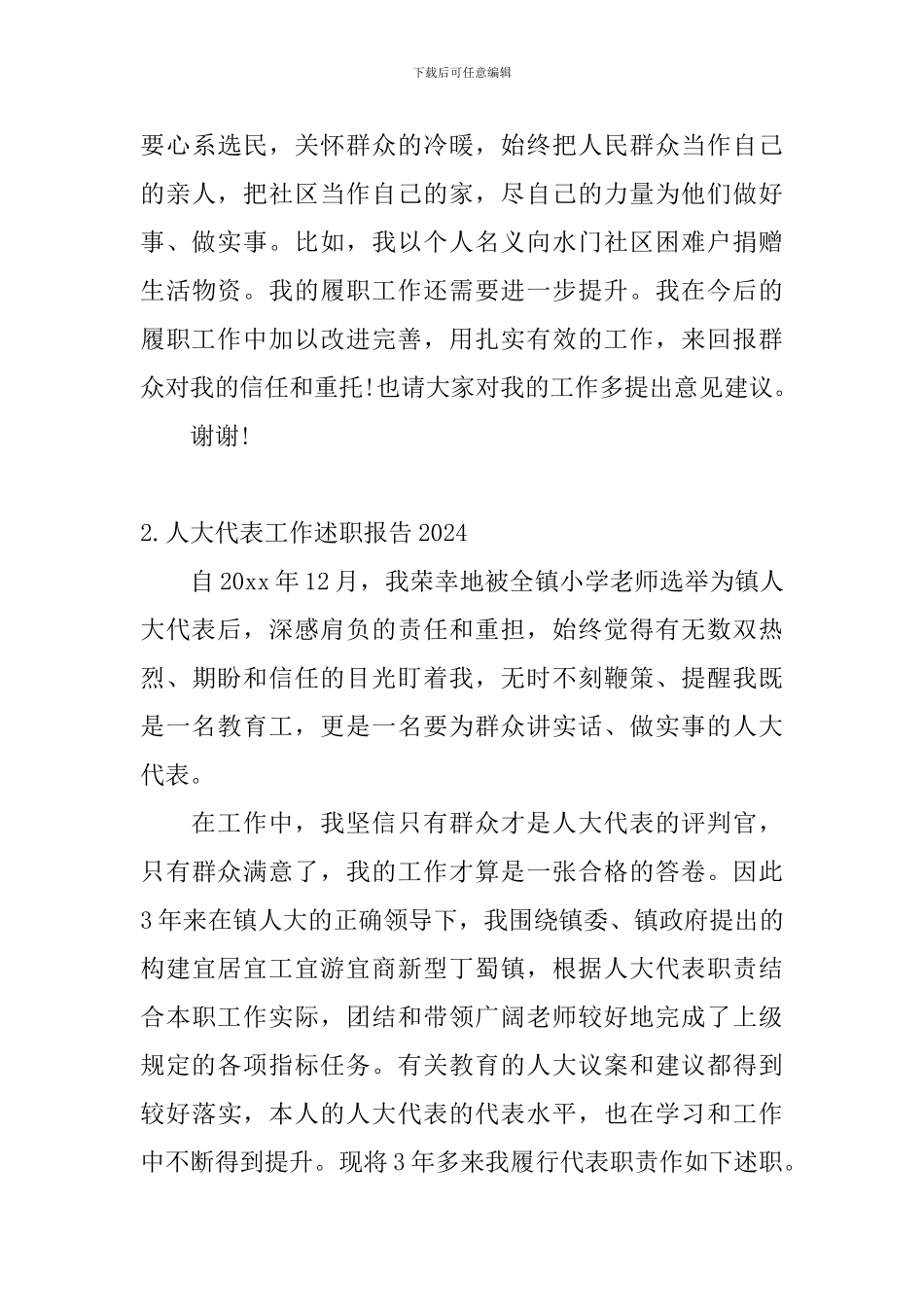 人大代表工作述职报告2024_第3页