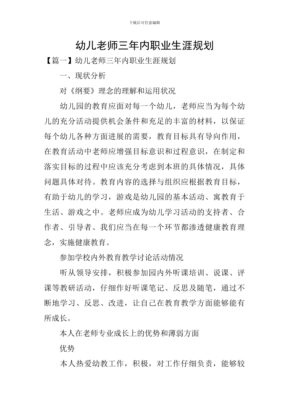 幼儿教师三年内职业生涯规划_第1页