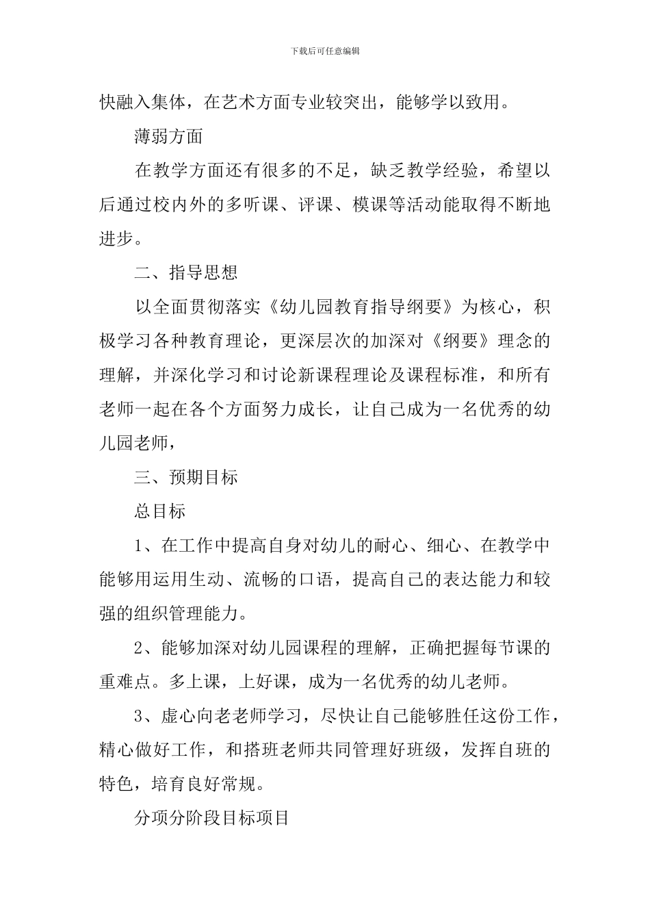 幼儿教师三年内职业生涯规划_第2页