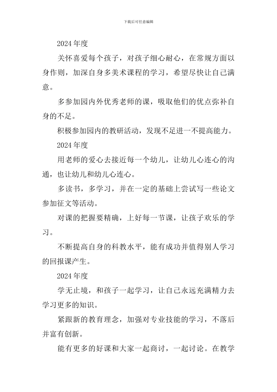 幼儿教师三年内职业生涯规划_第3页