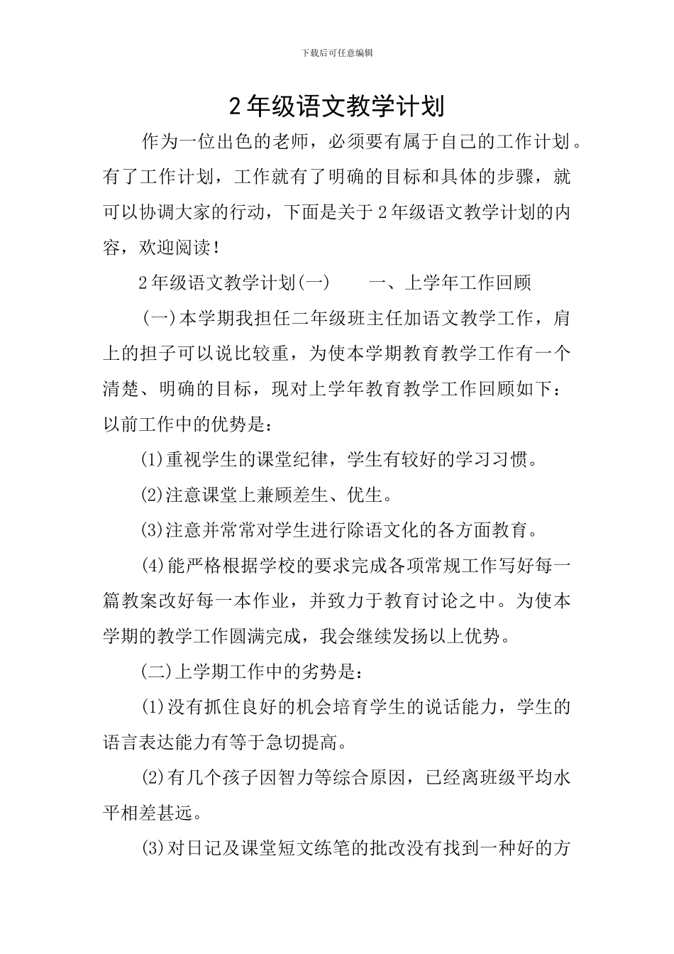 2年级语文教学计划_第1页