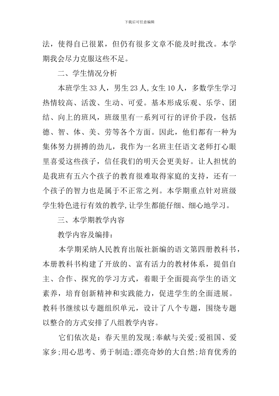 2年级语文教学计划_第2页