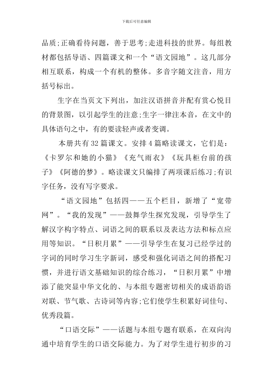 2年级语文教学计划_第3页