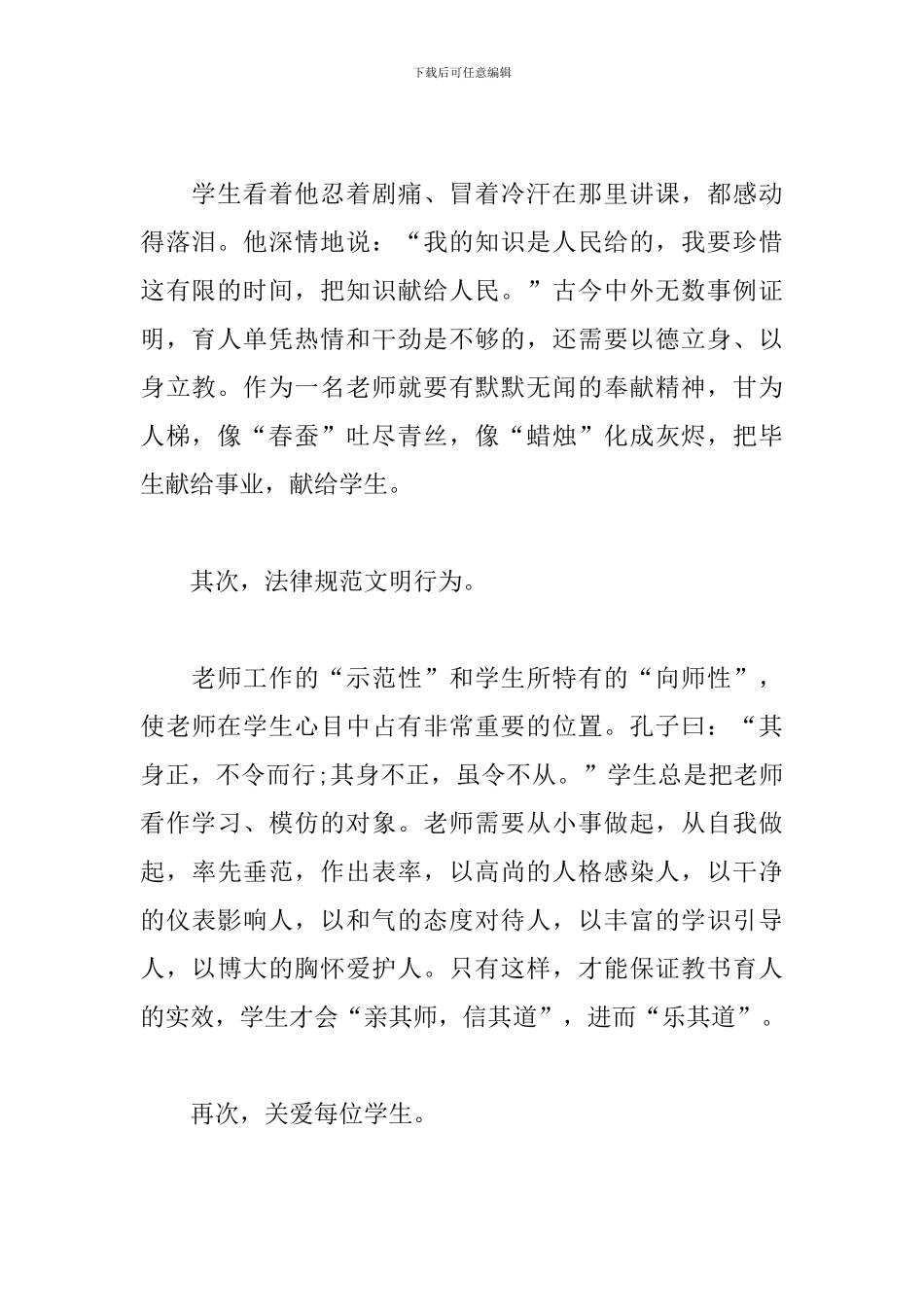 2024年小学教师师德师风演讲稿_第2页