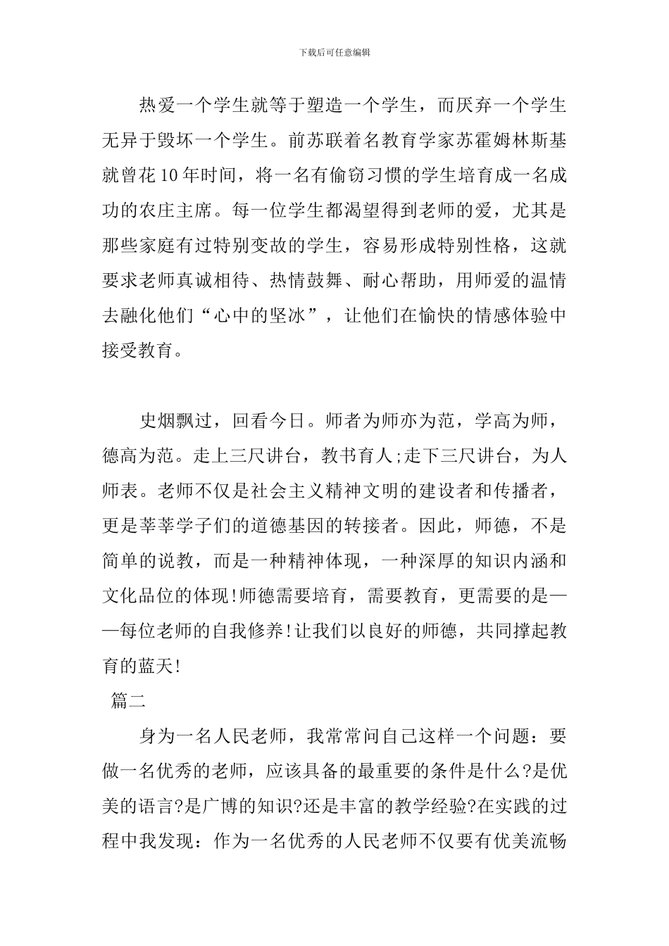 2024年小学教师师德师风演讲稿_第3页