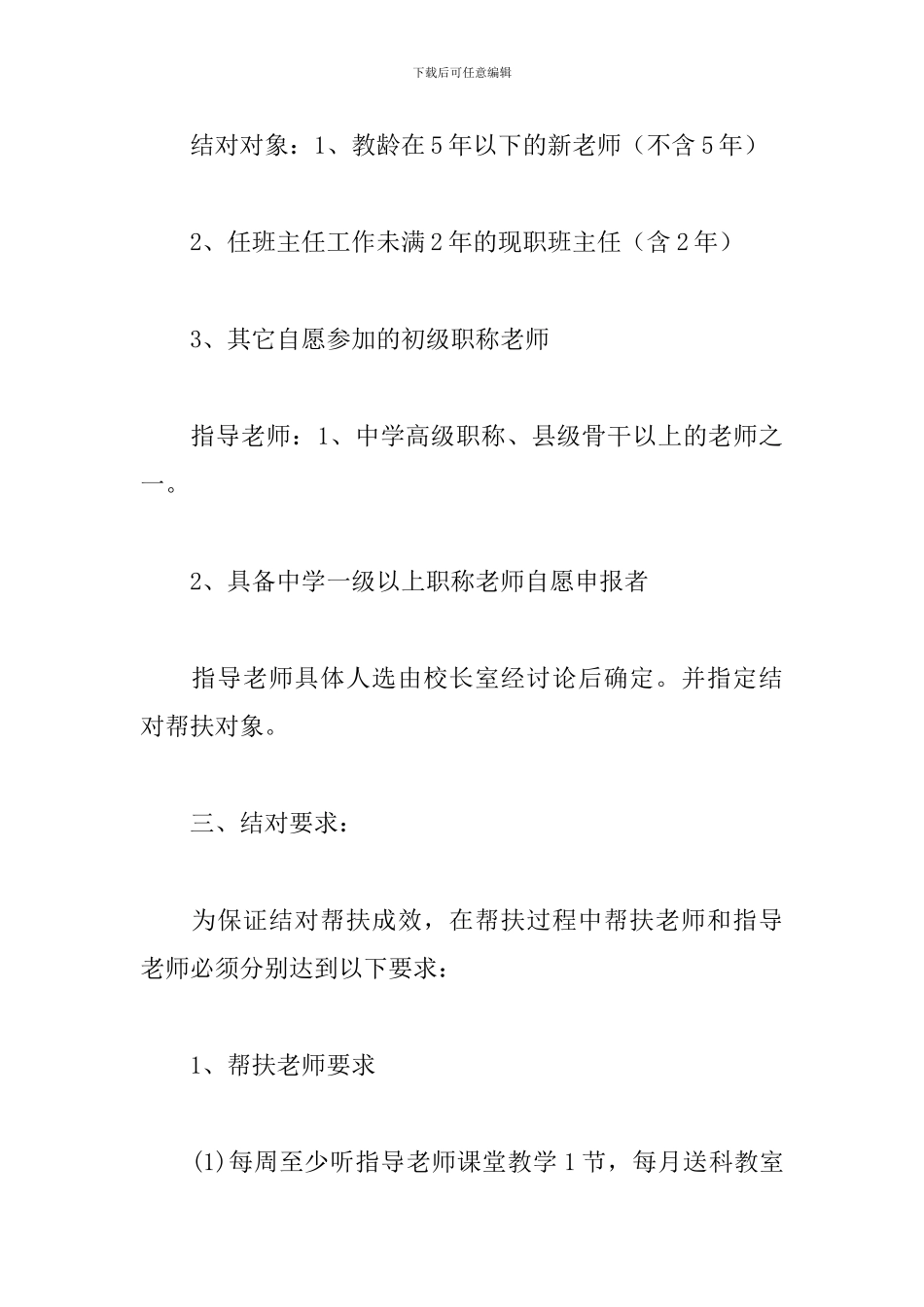 教师结对扶贫工作计划范文3篇_第2页