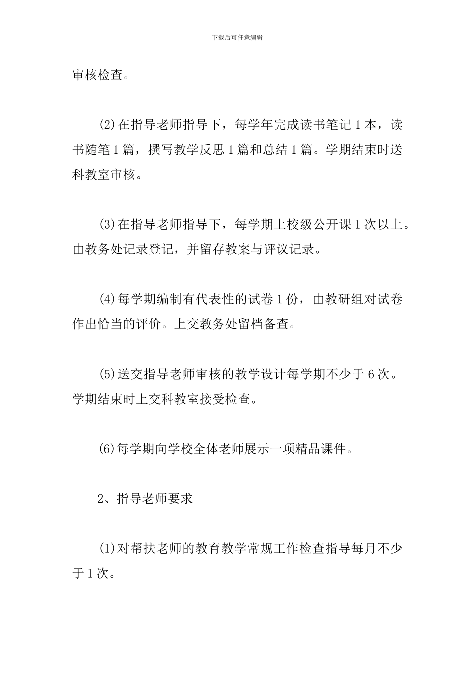 教师结对扶贫工作计划范文3篇_第3页