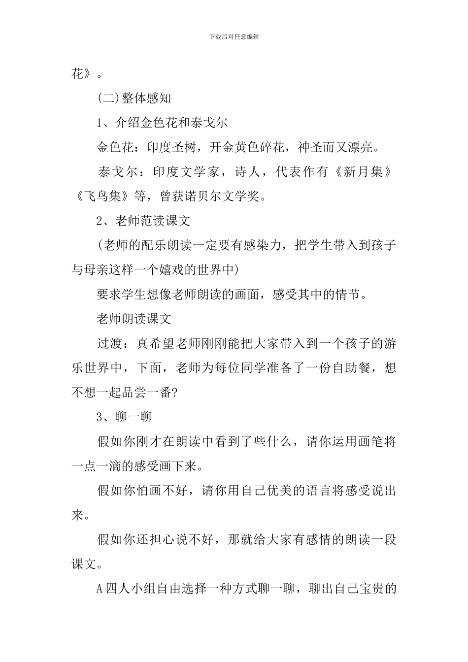七年级上册语文《金色花》教案_第2页