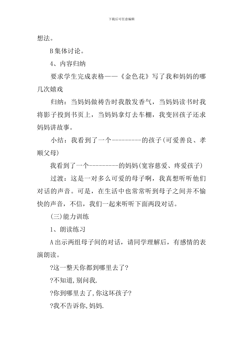 七年级上册语文《金色花》教案_第3页