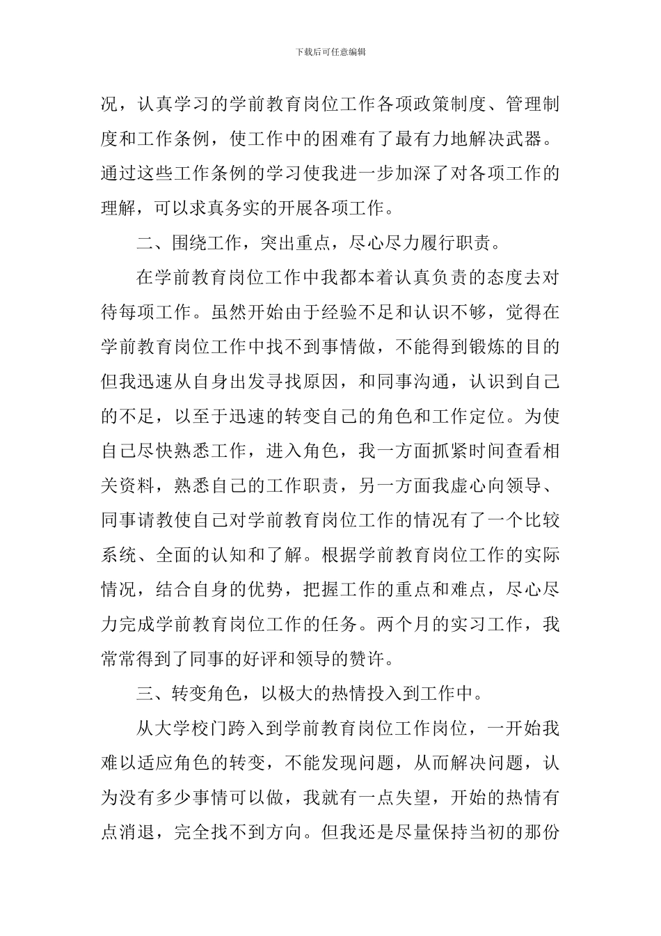 大学生学前教育实习心得体会_第2页