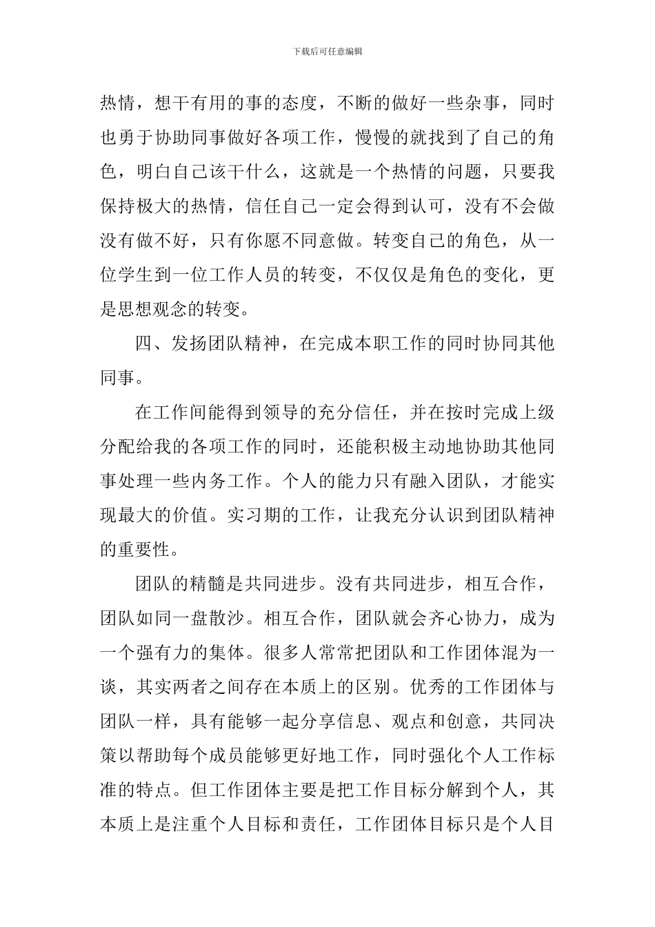 大学生学前教育实习心得体会_第3页