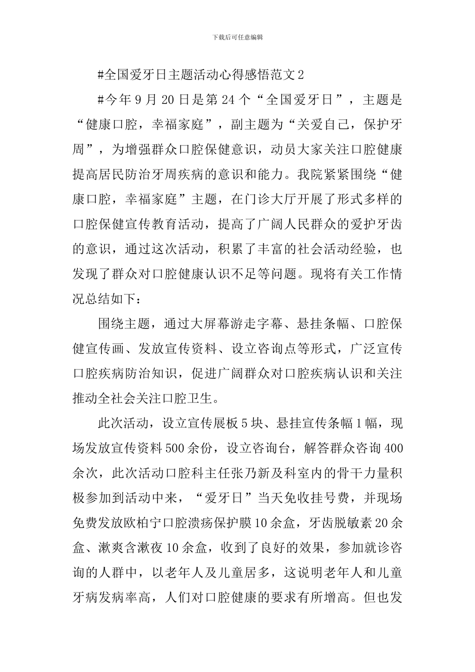 全国爱牙日主题活动心得感悟_第2页