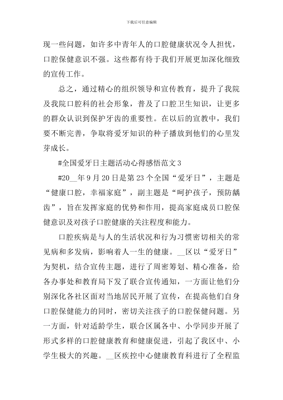 全国爱牙日主题活动心得感悟_第3页