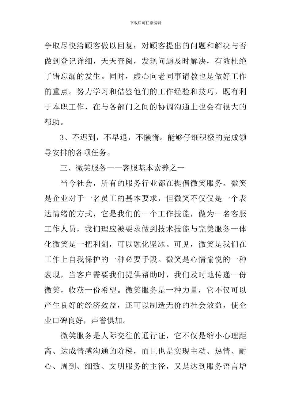 下月个人工作计划怎么写2024_第2页