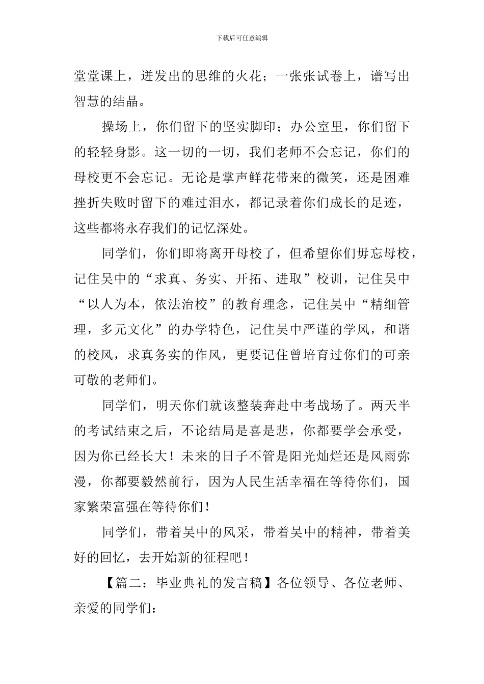 毕业典礼的发言稿_第2页