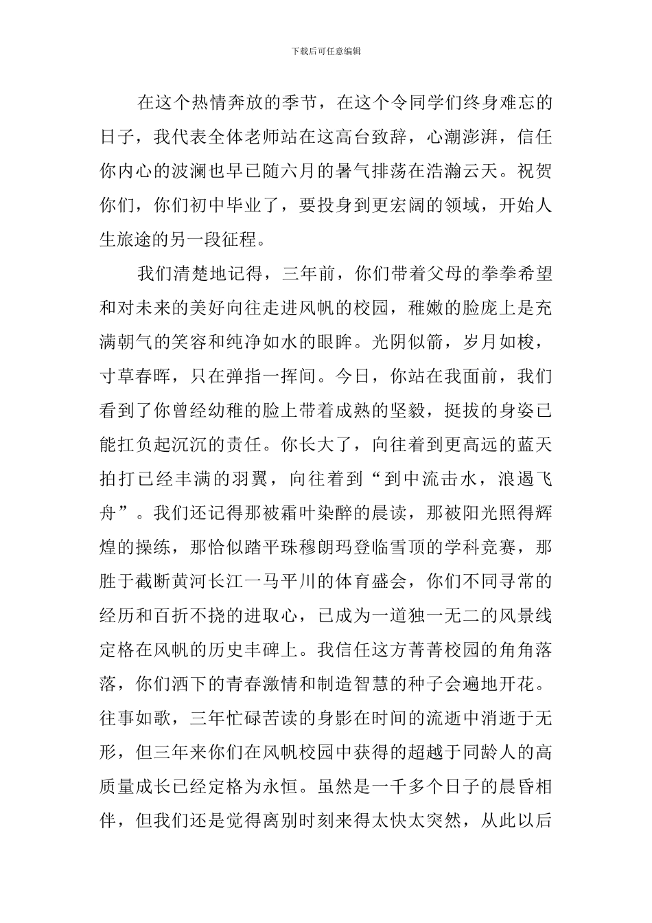 毕业典礼的发言稿_第3页