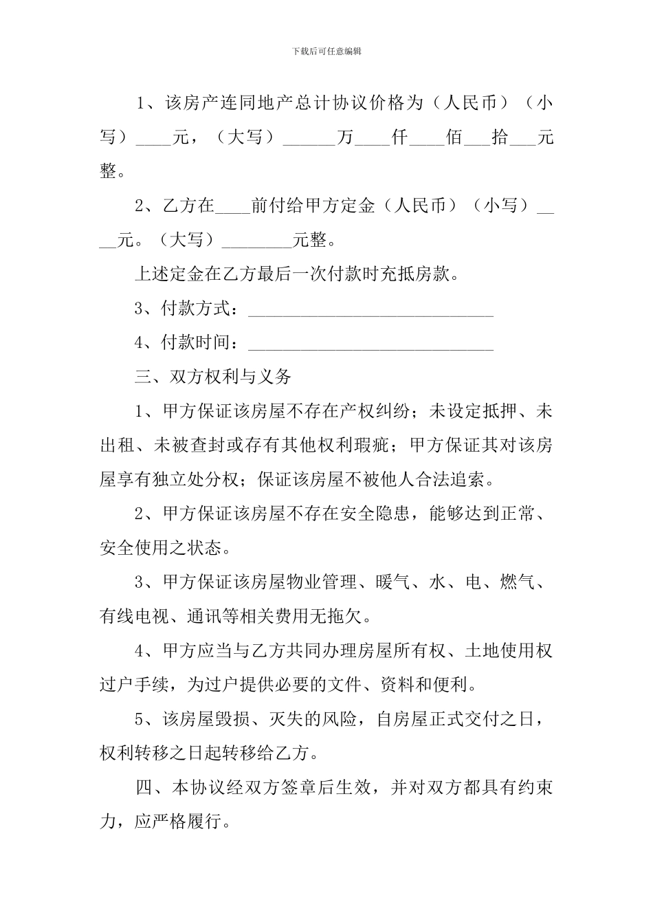 2024年购房协议书怎么写_第2页