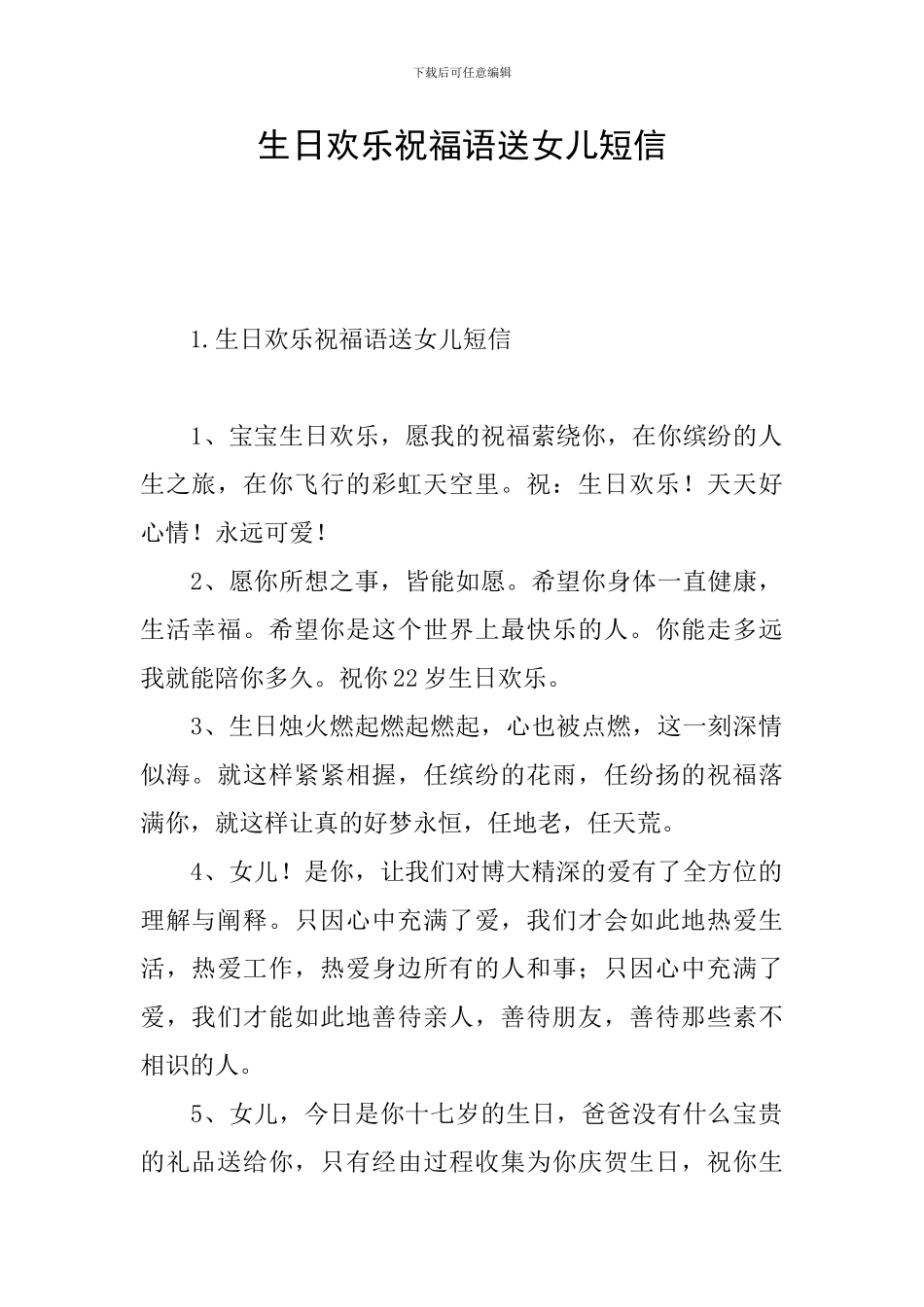 生日快乐祝福语送女儿短信_第1页