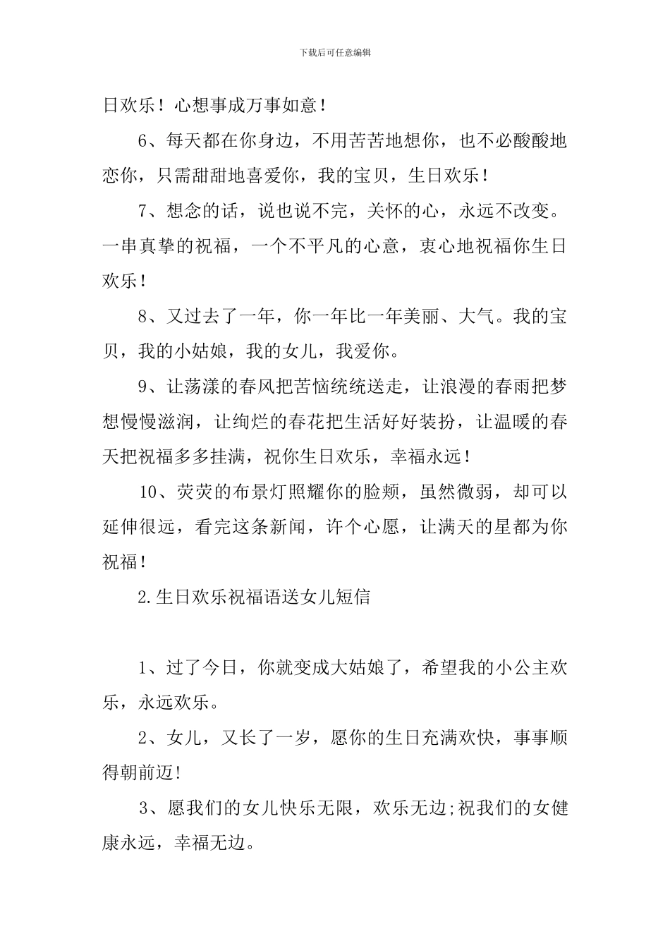 生日快乐祝福语送女儿短信_第2页