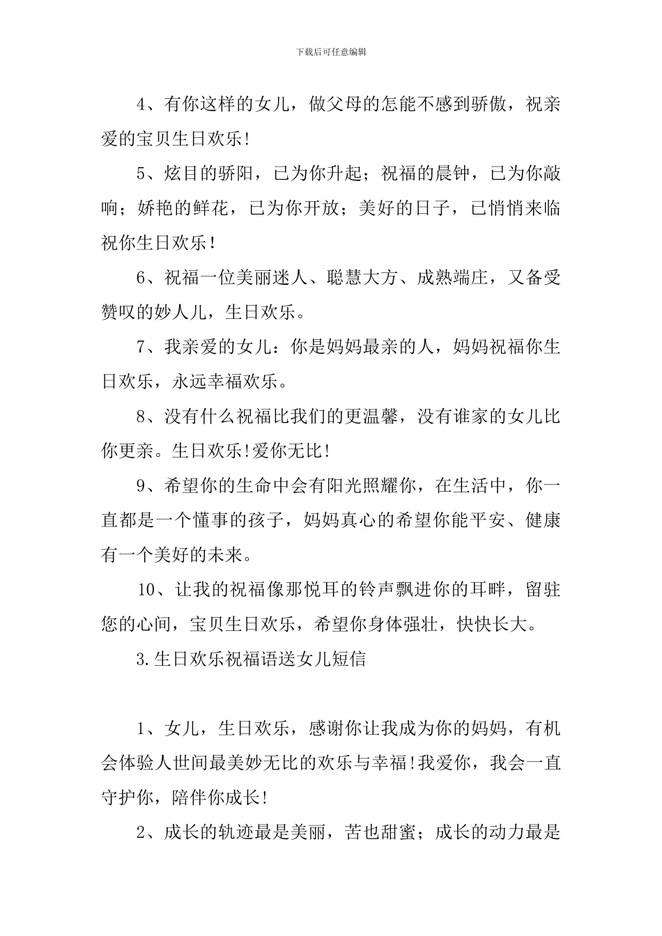 生日快乐祝福语送女儿短信_第3页