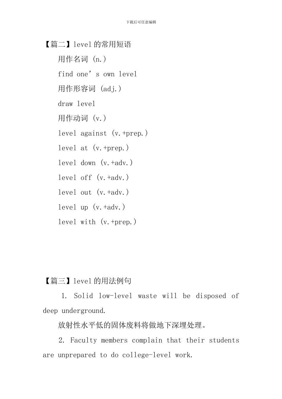 level的用法和短语例句_第2页