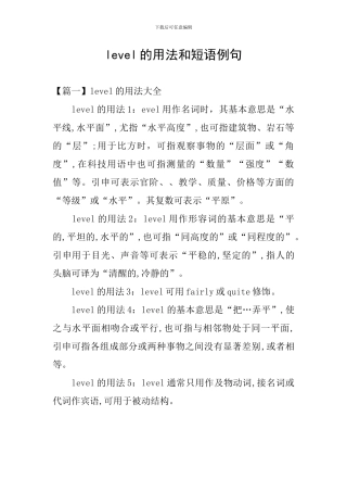 level的用法和短语例句